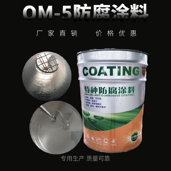 呂梁可定制煙囪專用OM防腐涂料一桶起批