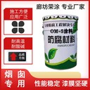 河北高密度OM型耐高溫涂料每平米用量