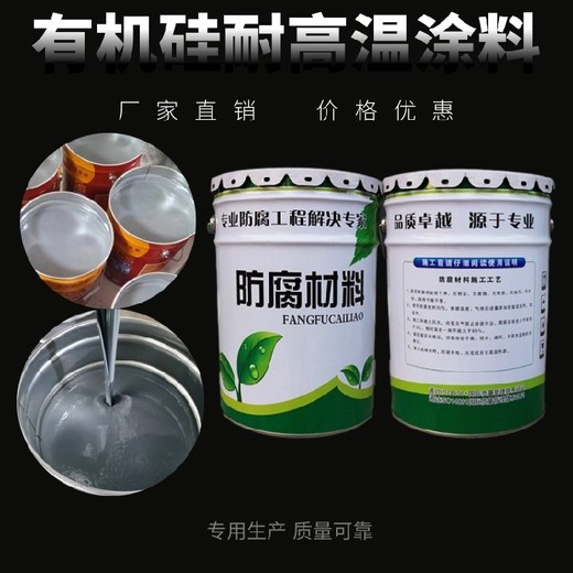 粘结力强有机硅涂料耐腐蚀性好