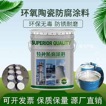 威海無溶劑環(huán)氧陶瓷漆