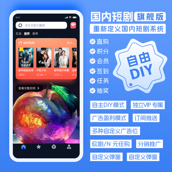 新版短劇系統,帶支付收益模式,支持媒資管理/廣告回傳