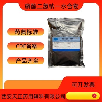 藥用級(jí)磷酸二氫鈉