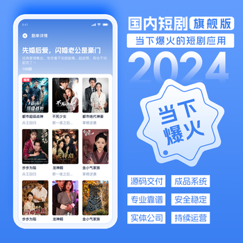 部署上線維護全包-支持媒資管理/廣告回傳-新版全開源短劇系統(tǒng)