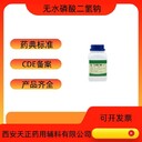 磷酸鹽陜西藥用級(jí)磷酸二氫鈉