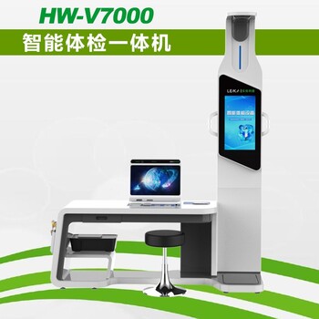 智能體檢一體機智能體檢機一體機自助體檢機