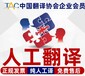 綏化專業(yè)的英語(yǔ)翻譯公司