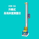 兒童自動身高體重秤電子秤電子兒童體檢秤