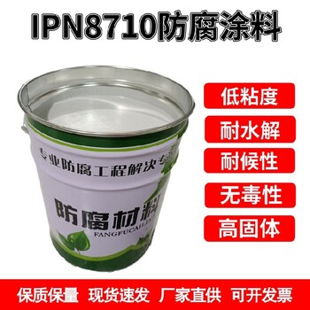 徐汇高品质8710环氧饮水舱漆保质保量