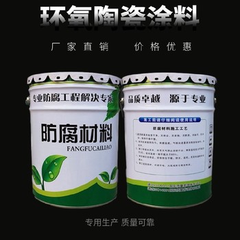 荣涂无溶剂环氧陶瓷漆每平米用量