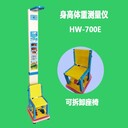 兒童精密身高體重秤兒童稱兒童身高體重秤