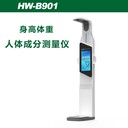 超聲波體檢機樂佳利康身高體重秤