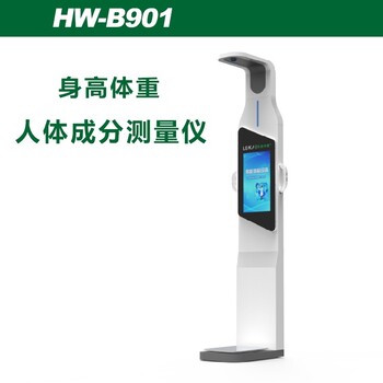超聲波體檢機(jī)樂(lè)佳利康身高體重秤