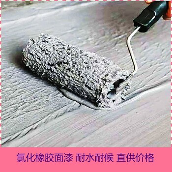 九江氯化橡膠漆供貨快