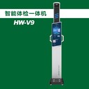 樂(lè )佳利康HW-V9多參數檢測一體機智能健康體檢一體機