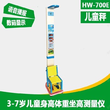 電子兒童體檢秤坐式兒童身高體重秤樂(lè)佳電子秤