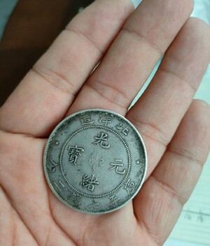 廣水軍閥銀幣收購價(jià)格，光緒元寶銀錢比銅錢貴太多