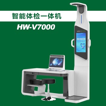 智能體檢儀智能體檢機(jī)樂(lè)佳智能體檢一體機(jī)