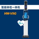 智能身高體重測量儀HW-900B超聲波體檢機(jī)