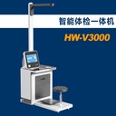 健康體檢一體機(jī)智慧健康管理一體機(jī)健康管理系統(tǒng)