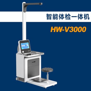 健康管理一体机HW-V3000智能健康一体机