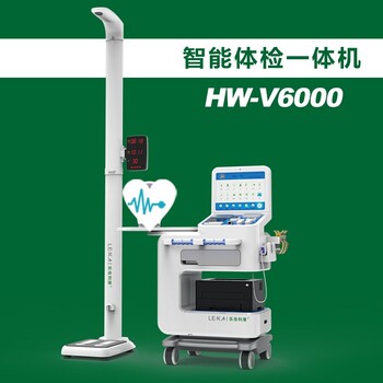 樂(lè)佳利康健康體檢一體機(jī)人體健康檢測(cè)儀器