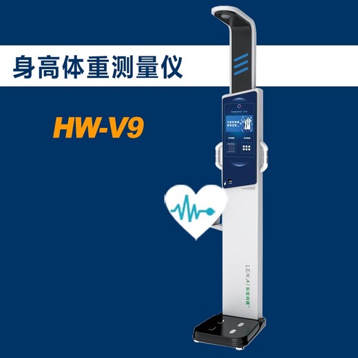 身高体重测量仪乐佳利康HW-V9自动身高体重一体机