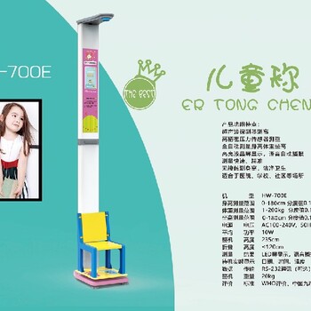 兒童坐高秤HW-700E樂佳利康身高體重測量儀
