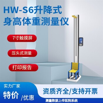 电子秤儿童身高体重秤乐佳利康HW-700E