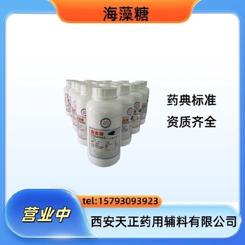 陜西藥典標準海藻糖無水資質