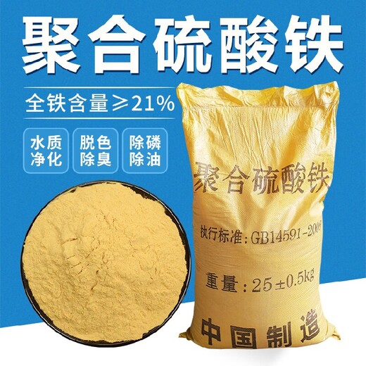 黑龍江固體聚合硫酸鐵廠家供應,固體聚合硫酸鐵