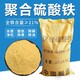 聚合硫酸鐵圖