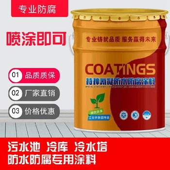 高品质氰凝防水防腐涂料产品齐全