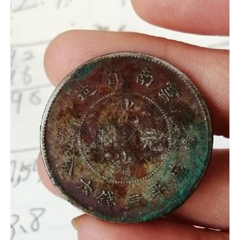 廣水軍閥銀幣收購價(jià)格，光緒元寶銀錢比銅錢貴太多