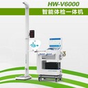 樂佳利康HW-V6000體檢中心設備