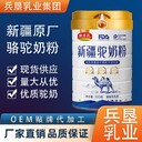 新疆OEM駱駝奶粉代加工源頭工廠全脂駝奶粉