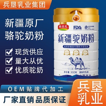 新疆OEM駱駝奶粉代加工源頭工廠全脂駝奶粉