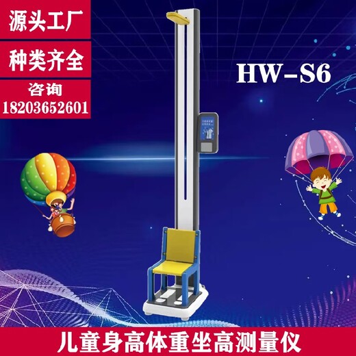 身高體重稱坐式身高體重秤樂佳兒童電子秤