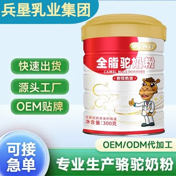 駝奶粉代加工新疆駝奶粉代加工廠家