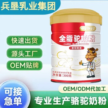 OEM骆驼奶粉贴牌代加工纯驼奶粉