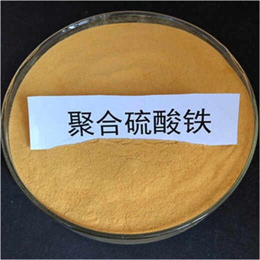 寧夏固體聚合硫酸鐵生產(chǎn)廠家,固體聚鐵