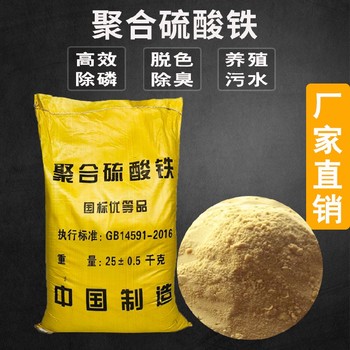 吉林固體聚合硫酸鐵廠家電話,固體聚鐵