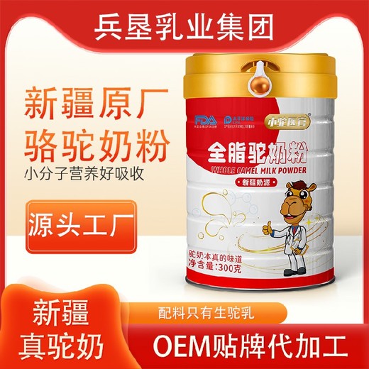 阿克蘇駝奶粉代加工廠家駝奶粉代加工