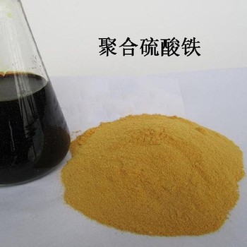 陜西聚合硫酸鐵廠家供應(yīng),固體聚合硫酸鐵