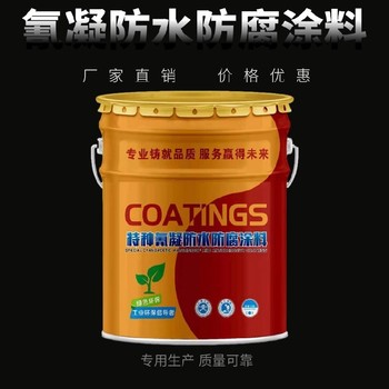 常州高品质氰凝防水防腐涂料生产基地