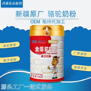 新疆貼牌純駝奶粉駱駝奶粉貼牌生產(chǎn)廠家