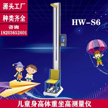 兒童秤坐式兒童身高體重秤兒童體重身高秤