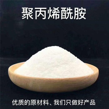 上海液體聚丙烯酰胺售價(jià)