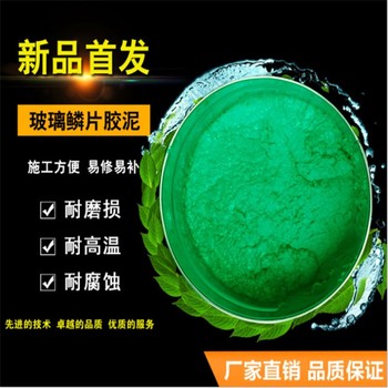 臨汾厚涂型乙烯基玻璃鱗片膠泥耐腐蝕性好