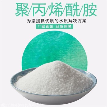 上海液體聚丙烯酰胺售價(jià)