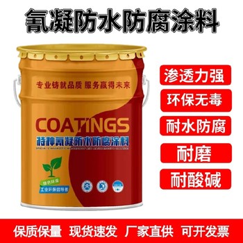 鎮(zhèn)江可定制氰凝防水防腐涂料生產(chǎn)基地